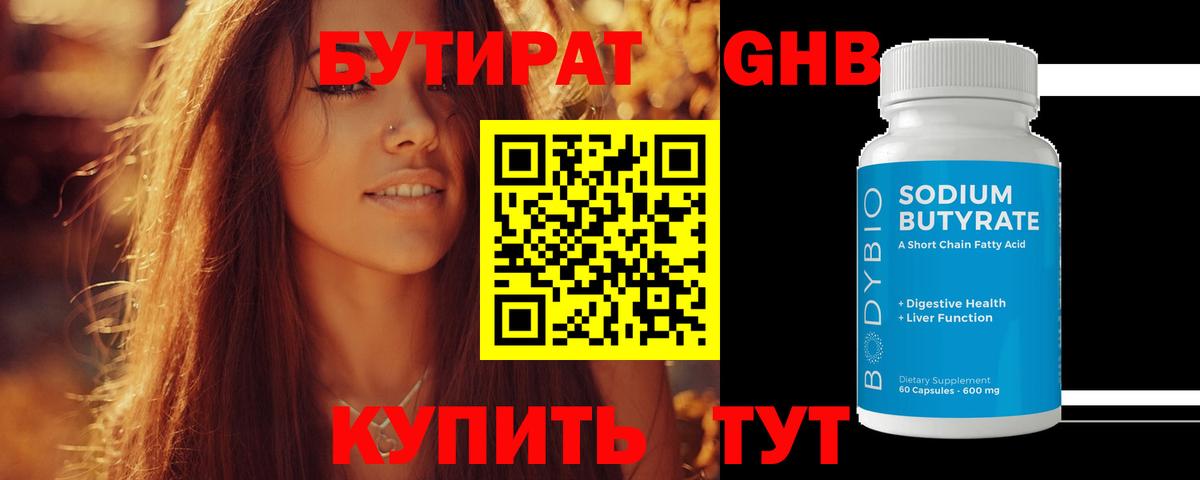 БУТИРАТ Butirat  Вход с VPN  Тула 