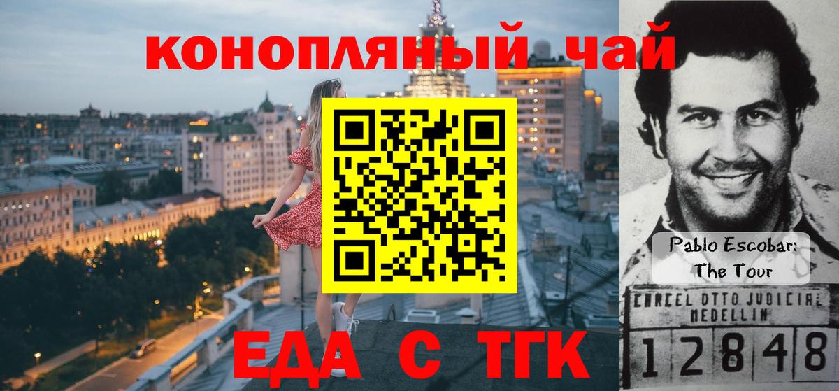 Еда ТГК конопля Тула