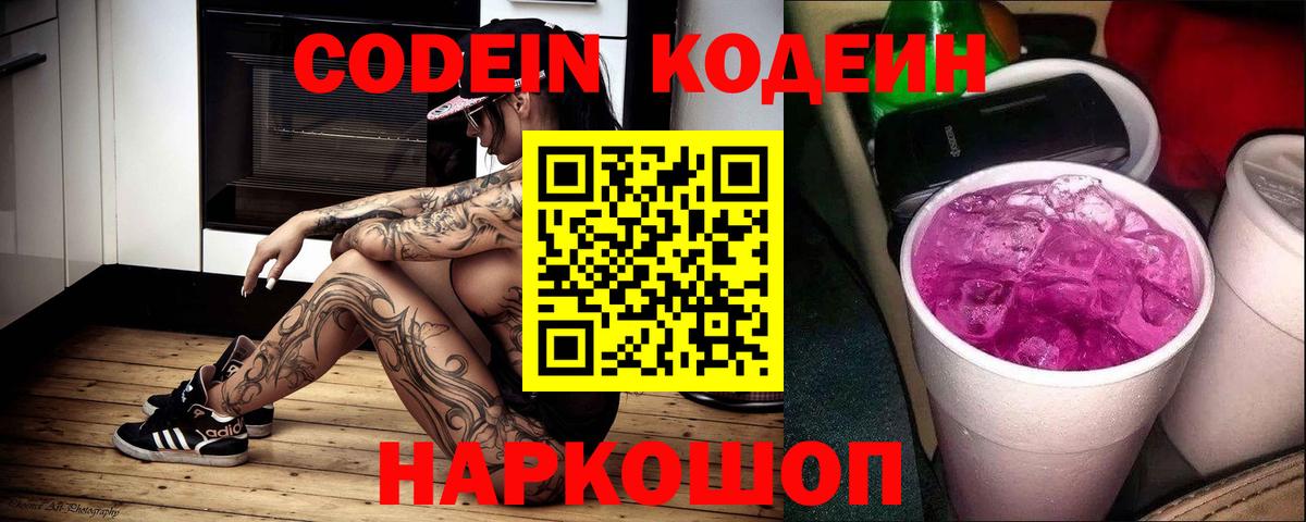 Codein Purple Drank  Вход с VPN  Тула 