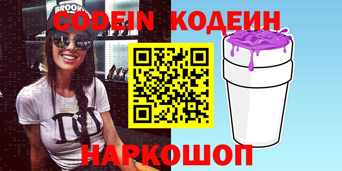 Кодеиновый сироп Lean Purple Drank Тула