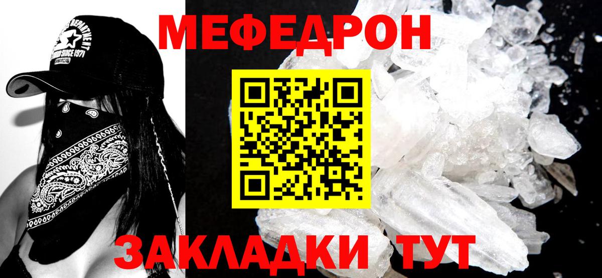 Меф кристаллы  МЯУ-МЯУ кристаллы  Меф  Меф  Вход с VPN  Тула 